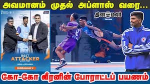 அவமானம் முதல் அப்ளாஸ் வரை...  கோ-கோ வீரனின் போராட்டப் பயணம்