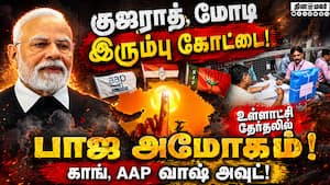குஜராத்தில் உள்ளாட்சி தேர்தலில் பாஜ வரலாறு காணாத வெற்றி  