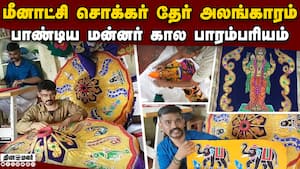 தலைமுறை தலைமுறையாக தேர் அலங்காரம் செய்து அசத்தும் கலைஞர்கள்
