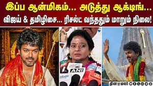விதியை மீறிய விஜய்... பாஜ கையில் மெகா பாய்ன்ட்  