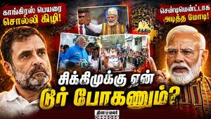 சிக்கிமில் மோடி செய்த தரமான சம்பவங்கள் Modi in Sikkim  