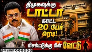 ரெஸ்டில் உள்ள ஸ்டாலினுக்கு ஷாக் தகவல்!  