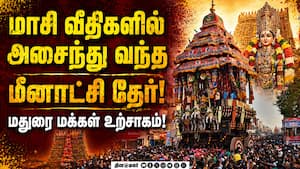 மதுரையில் சித்திரை திருவிழா தேரோட்டம் களைகட்டியது! Madurai  