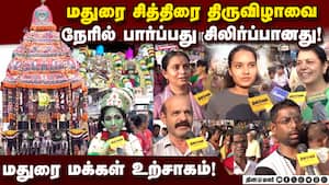 மதுரை மீனாட்சி தேரோட்டத்தை பார்த்த மக்கள் பரவசம்! Madurai  