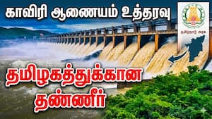 டெல்லி கூட்டத்தில் கர்நாடகாவுக்கு பிறப்பிக்கப்பட்ட முக்கிய உத்தரவு Cauvery  