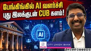 சிட்டி யூனியன் வங்கிக்கு புதிய  நிர்வாக இயக்குநர் நியமனம்  