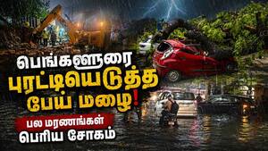 பெங்களூரில் பேய் மழை... பெரும் சோகம் Bengalore rain video  