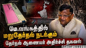ஓட்டுமெஷினை வேட்டையாடிய மம்தா கட்சி? மறுதேர்தல் அறிவிப்பு  