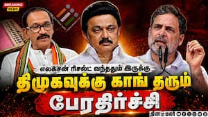 தேர்தல் வரை காத்திருந்து காங்கிரஸ் இறக்கும் இடி: கலங்கும் அறிவாலயம்  