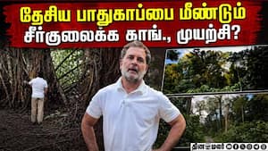 ராகுல் பார்வையில் இது மிகப்பெரிய ஊழலாம்!  