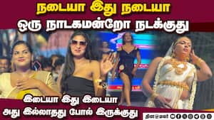 வெள்ளிக் கண்ணு மீனா... வீதி வழி போனா... தைய தக்கா... தைய தக்கா... உய்யா
