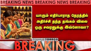 யாரும் எதிர்பாராத நேரத்தில் அதிர்ச்சி தந்த தங்கம் விலை
