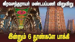 மே 15க்குள் வீரவசந்தராயர் மண்டப சீரமைப்புப்பணி முடிக்க இலக்கு | Meenakshi Amman Temple