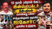 தமிழகமே உற்று நோக்கும் வழக்கு ஐகோர்ட் முக்கிய உத்தரவு | Sathankulam | Jayaraj | Fennix