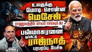 ஆபரேஷன் சிந்தூர் நடவடிக்கை; இந்தியா சொன்ன மெசேஜ்