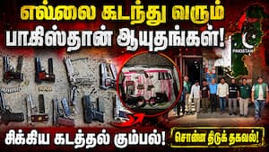 ஆயுத கடத்தல் லீடரின் பகீர் பின்னணி! Bakir background of the arms smuggling leader!