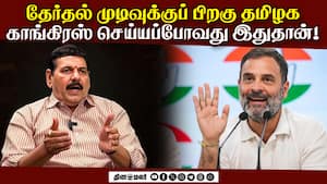 காங்கிரஸின் அடுத்தகட்ட நகர்வுகள் என்னென்ன?