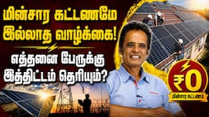 EB கட்டணத்தில் எமி வருமானமும் உயரும்! Kondaas Solar | Sanjay Kondaas