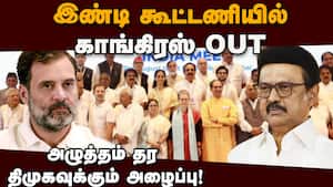 ரிசல்ட்டுக்கு பின் இண்டி கூட்டணியில் மெகா Change  