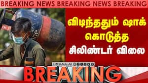 விடிந்ததும் ஷாக் கொடுத்த  சிலிண்டர் விலை  