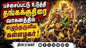 கோவிந்தா கோஷம் விண்ணதிர்ந்தது  