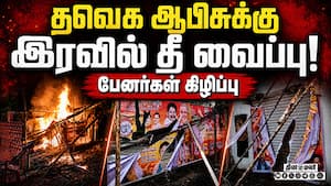 பாதுகாப்பு கேட்கும் தவெக வேட்பாளர்!  