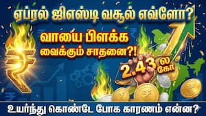 கொட்டோ கொட்டுனு கொட்டுது ஏப்ரல் ஜிஎஸ்டி வசூல் இவ்ளோவா?