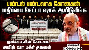 மும்பையில் சிக்கிய கோகைன் சலீம் டோலாவுக்கு தொடர்பா?   