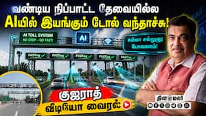 இந்திய வரலாற்றில் முதல்முறை ஏஐ சுங்கச்சாவடி  