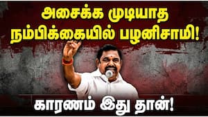 அதிமுக வெற்றி பெறும் என பழனிசாமி நம்புவது ஏன்? Edappady Palanisamy  