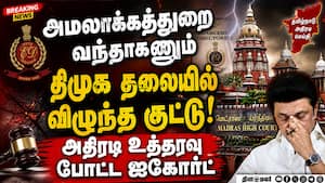 ED-ஐ கூப்பிடுங்க... திமுக வழக்கில் ஐகோர்ட் அதிரடி DMK ED case | DMK vs ADMK