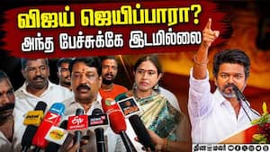 விஜய்க்கு வெற்றி வாய்ப்பே இல்லை என்கிறார் நயினார்  