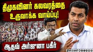 திமுகவினரின் தொடர் மிரட்டல்கள்! தேர்தல் கமிஷனில் TVK புகார்  