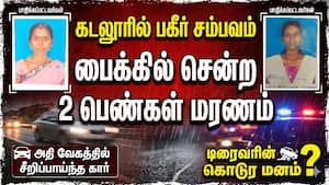 அதிவேகத்தில் காரை ஓட்டி சென்று  பைக்கை அடித்து தூக்கிய கோரம்