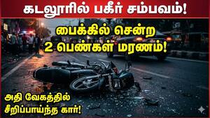 அதிவேகத்தில் காரை ஓட்டி சென்று  பைக்கை அடித்து தூக்கிய கோரம்