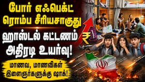 ஹாஸ்டல் ஃபீஸ் கடும் உயர்வு இளைஞர்கள் கடும் அதிர்ச்சி   Hostels & PG | LPG Price