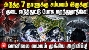 தமிழகத்தில் கொட்டும் கனமழை! லிஸ்டில் எந்தெந்த ஊர்?  