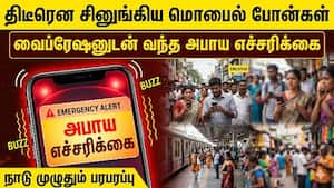 நாடு முழுதும் ஒரே நேரத்தில் விடுக்கப்பட்ட செல் ப்ராட்காஸ்ட் அபாய எச்சரிக்கை