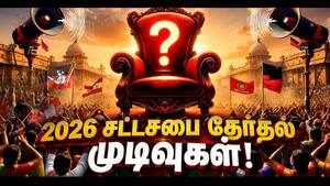 தமிழகத்தின் தீர்ப்பு!  யார் வசம் போகிறது கோட்டை சாவி?