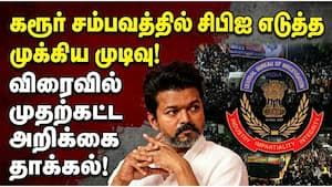 கரூர் நெரிசல் வழக்கிலிருந்து விஜய்க்கு நிம்மதி கிடைக்குமா? Karur Stampede  
