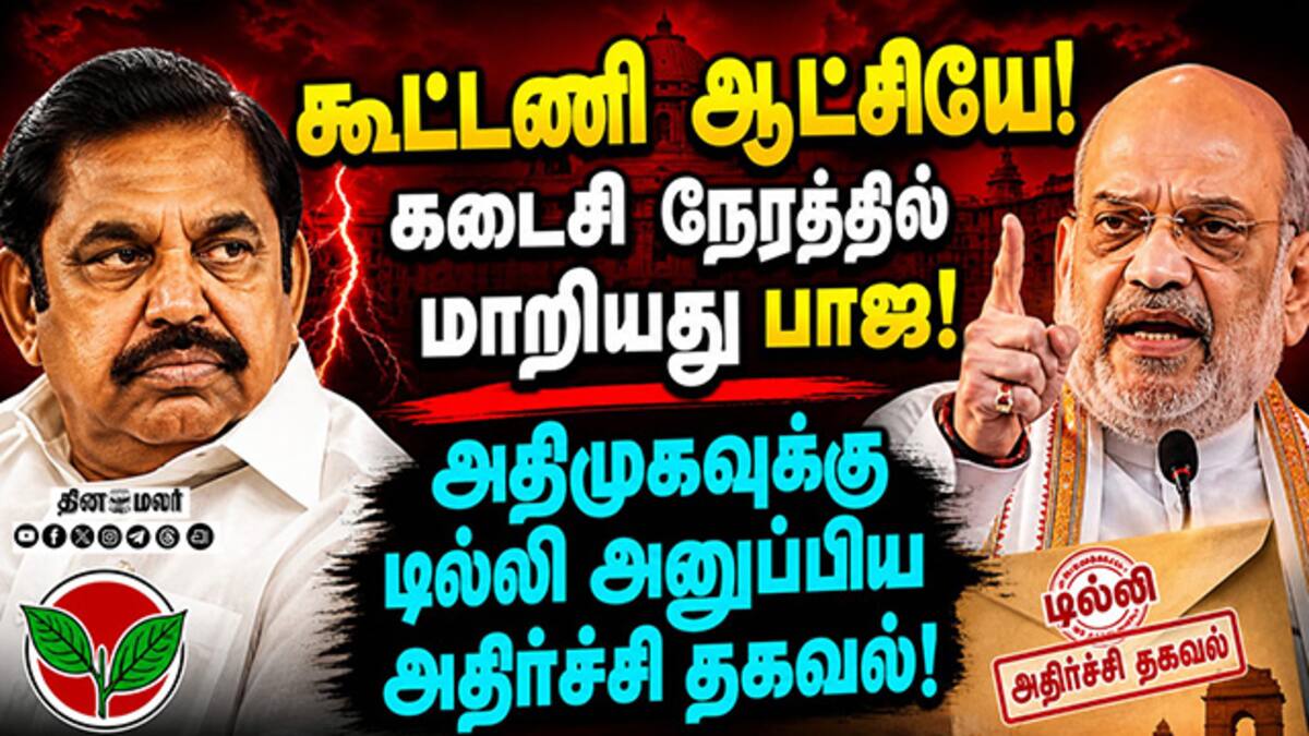 அதிமுகவுக்கு அமித்ஷாவின் கடைசி நேர அதிர்ச்சி | TN Exit poll | Amit Shah ...