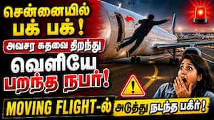 சென்னை ஏர் அரேபியன் விமானத்தில் பகீர்  