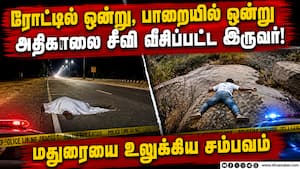 அடையாளத்தை மறைக்க சிதைப்பு: திருமங்கலம் அருகே பகீர்  