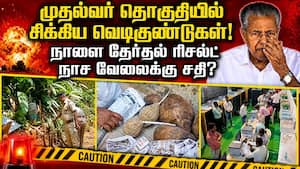 வீட்டில் போலீசார் நடத்திய  ரெய்டில் பகீர் Kerala PinarayiVijayan Dharmadam explosiveseized