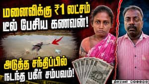 மனைவியின் சுயரூபம் வெளியே வந்த தருணம் Virudhunagar  