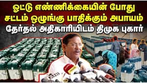 தமிழகத்தில் சட்டம் ஒழுங்கை சீர்குலைக்க பாஜ சதி: திமுக பரபரப்பு புகார்  ElectionResults