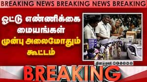ஓட்டு எண்ணிக்கை மையங்கள் முன்பு அலைமோதும் கூட்டம் TN Election 2026 TamilNadu Politics