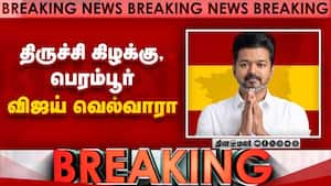 Breaking திருச்சி கிழக்கு, பெரம்பூர் விஜய் வெல்வாரா