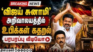 அறிவாலயத்தில் கதறல் சத்தம்-அதிர்ச்சி வீடியோ  
