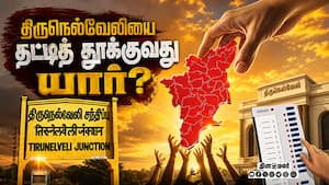 திருநெல்வேலியில் 5 தொகுதி: எந்த கட்சி முன்னிலை?  
